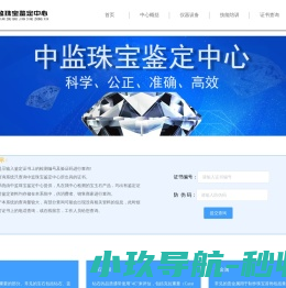 中监珠宝鉴定中心