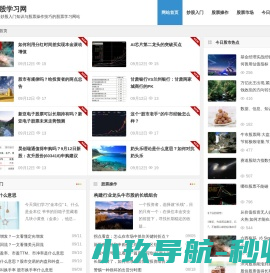 炒股学习网