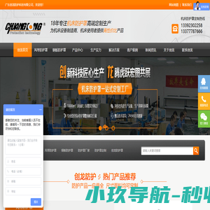 机床防护罩,风琴防护罩,钢板防护罩,防护罩厂家,防护罩定制,塑料拖链,创龙防护罩-首页-广东创龙防护科技有限公司