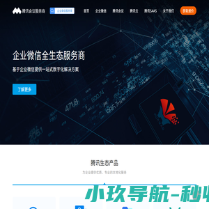 51企微|企业微信服务商！ 腾讯会议、企业微信、效率套件、腾讯企业邮、微盘、文档、会话内容存档、数据保障计划、企业微信私有化、51qiwei.com