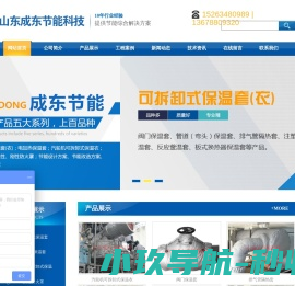 山东成东节能科技有限公司