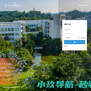 清华大学深圳国际研究生院邮件系统