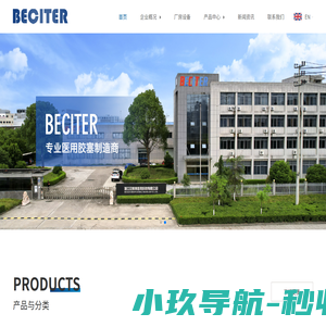 浙江贝斯特医用科技有限公司_专注于医疗橡塑制品