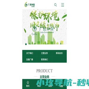 广东广碧环保科技有限公司移动端