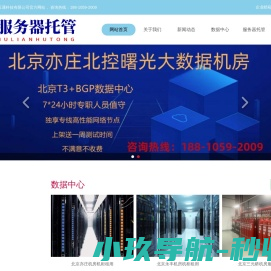 北京服务器托管,GPU服务器托管,北京数据中心,北京机柜租用,北京高电机房,大带宽租用
