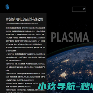 西安佰川等离子表面处理设备源头厂家