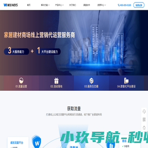 威拾科技—商业地产行业内控营销及商户赋能全链路解决方案服务商
