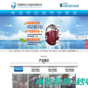 无锡恒辉达化工装备科技有限公司