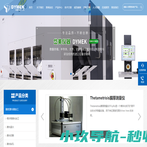 在线膜厚检测_方块/薄膜电阻测量仪-Dymek岱美仪器中国有限公司