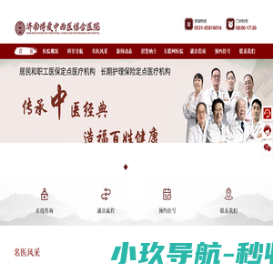 济南博爱中西医结合医院