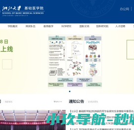 基础医学系