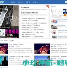 智选保典