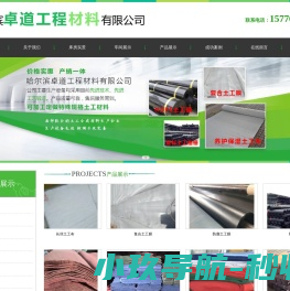 哈尔滨卓道工程材料有限公司