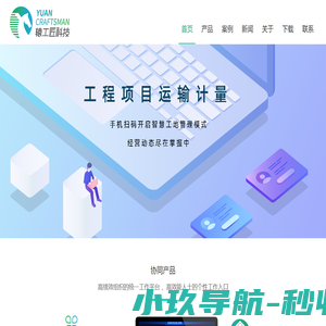 广西辕工匠信息科技有限公司