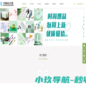 时尚百货加盟_日用品/饰品店加盟方案_十元精品店加盟_10元店加盟多少钱-李炳星