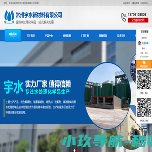 常州宇水新材料有限公司