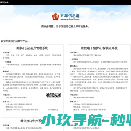 五华信息港