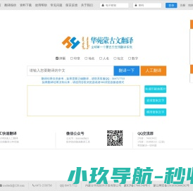 华苑汉蒙翻译系统