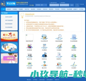 零点启航
