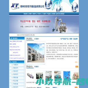 高效沸腾干燥机-鸡精沸腾干燥机-调味品专用干燥机-常州市轩阳干燥设备有限公司