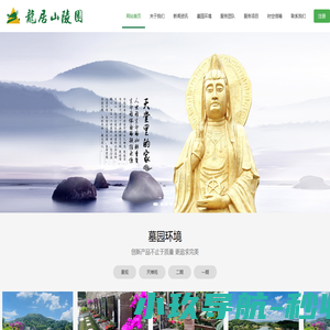 龙居山陵园|殡仪馆|价格|重庆公墓重庆陵园-重庆龙居山陵园市场部