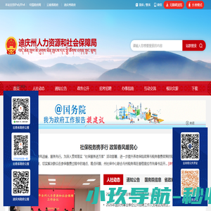 州人力资源和社会保障局