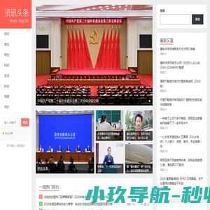 资讯头条-聚集企业发展-传播企业资讯头条媒体