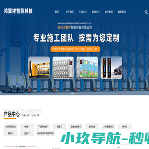 绵阳鸿翼祥智能科技有限公司