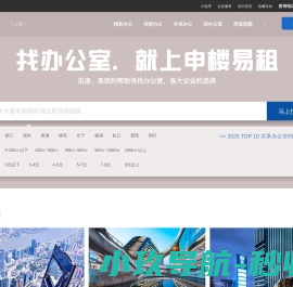 上海办公室,写字楼,共享办公,联合办公出租,商务中心出租选址租赁信息网