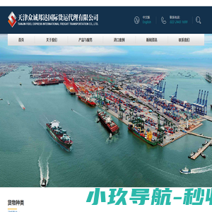 天津众诚邦达国际货运代理有限公司