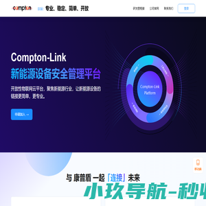 Compton-Link管理平台