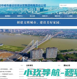 益阳市城市建设投资运营集团有限责任公司