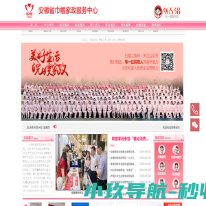 安徽省巾帼家政服务中心_合肥月嫂育婴师合肥家政保姆 单位保洁培训服务1