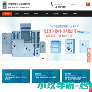 北京爱尔蒙特科技有限公司