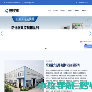 防爆配电箱|防爆控制箱|防爆接线箱|防爆箱|益安防爆官网