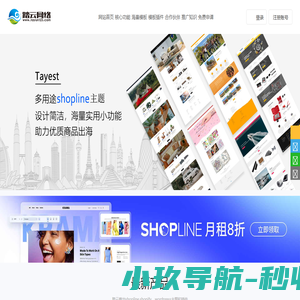 专注shopline,wordpress，shopify网站搭建和装修设计-踏云网络