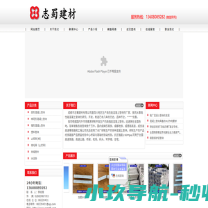 [ 成都市志蜀建材有限公司 ]
