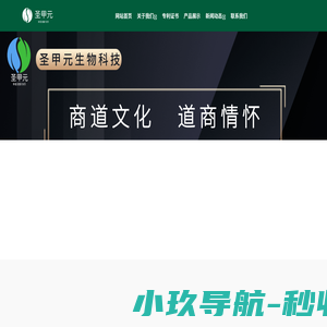 网站首页_四川圣甲元生物科技有限公司