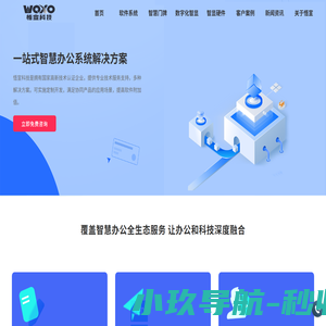 会议室预定系统_信息发布系统_排队叫号系统-智慧商显-悟宣科技