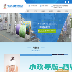 - 医疗用品厂家_妇婴用品材料_个人护理用品生产_广东花坪卫生材料有限公司