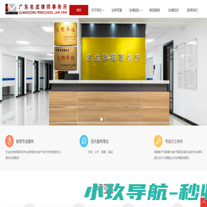 首页 - 广东名成律师事务所