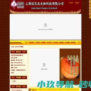 上海佳芝成生物科技有限公司