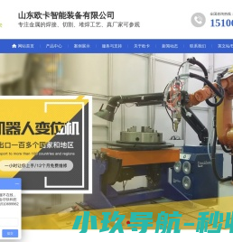 焊接操作机,变位机,滚轮架,相贯线切割机,数控切割机