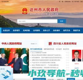 达州市人民政府