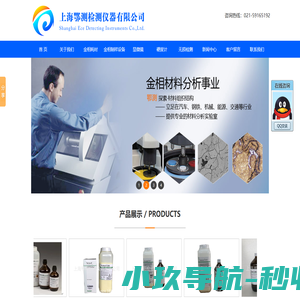 金相切割机_镶嵌机_磨抛机_显微镜_硬度计_无损检测-上海鄂测检测仪器有限公司