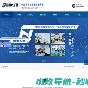 深圳市和胜自动化设备有限公司_锂电池设备厂家_实验设备_纽扣电池_软包电池_圆柱电池_超级电容器_锂电池实验设备厂家_和胜自动化