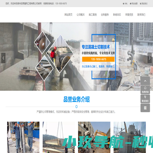 贵阳混凝土_绳锯切割_水钻机专业钻孔_贵州品誉建筑工程有限公司