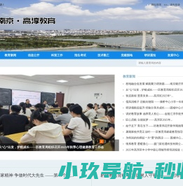 高淳教育