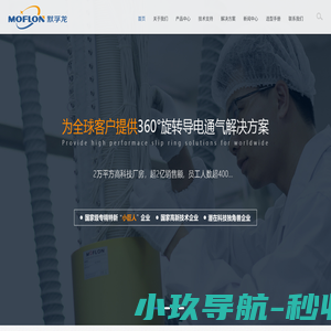 滑环导电环_气液电旋转接头_深圳市默孚龙电子有限公司