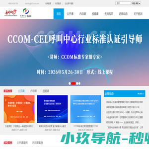 呼叫中心|呼叫中心培训|呼叫中心课程-北京易训天下咨询服务有限公司